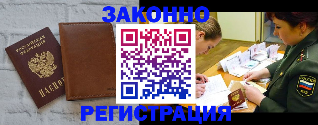 прописка штамп в Мурманской области