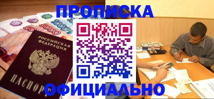 временная регистрация недорого в Мурманской области