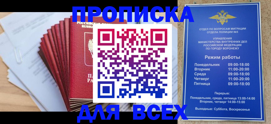 временная регистрация для всех в Мурманской области