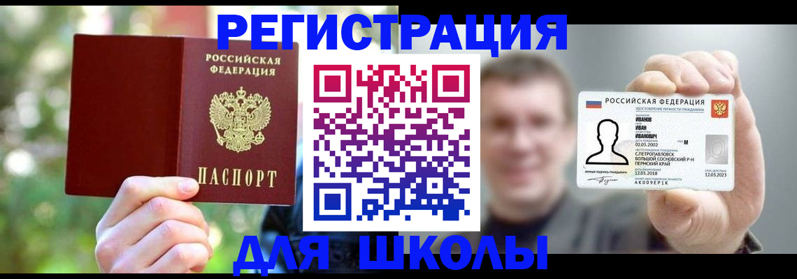 прописка ребенка в Мурманской области