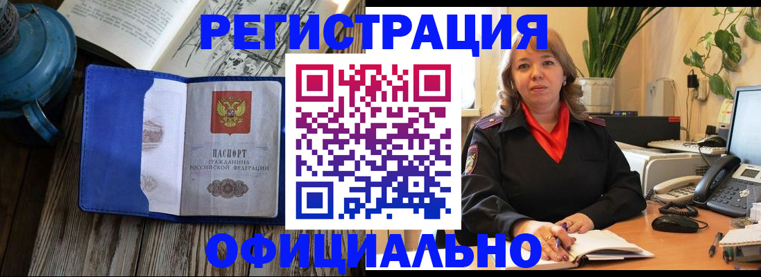 временная регистрация 2025 в Мурманской области